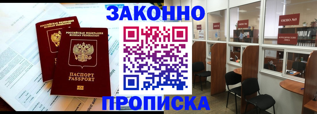 прописка от собственника в Нефтегорске