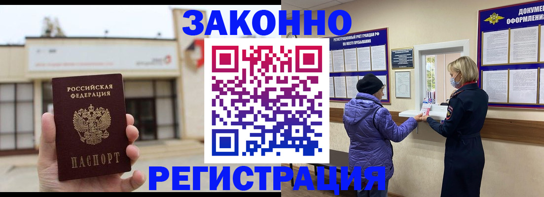 временная регистрация недорого в Нефтегорске