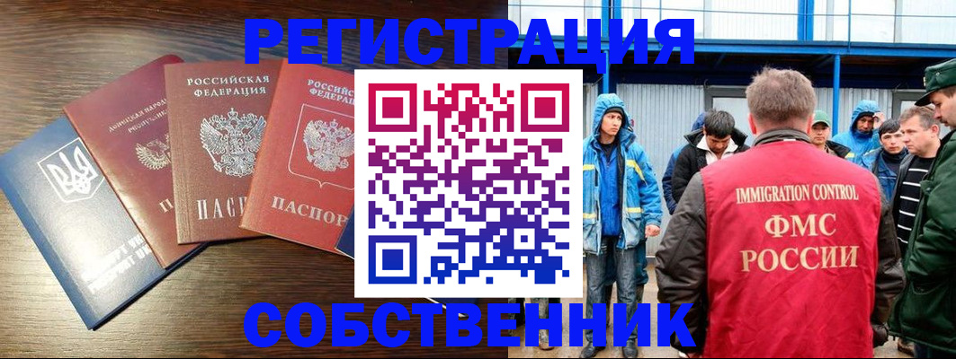 временная регистрация для всех в Нефтегорске