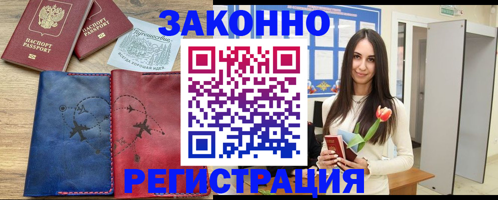 временная регистрация в квартире в Нефтегорске